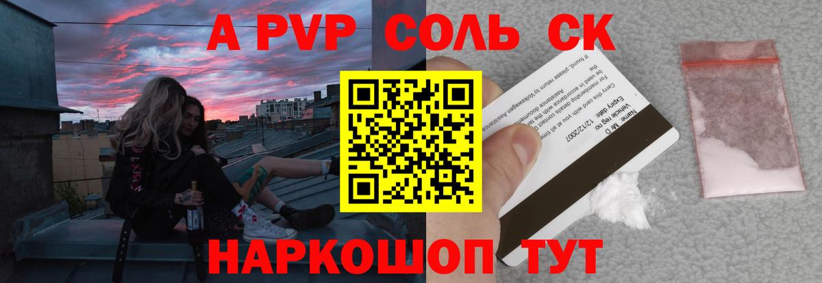 A-PVP Crystall  Alfa_PVP СК  Вход с VPN  дарнет шоп  Мыски 