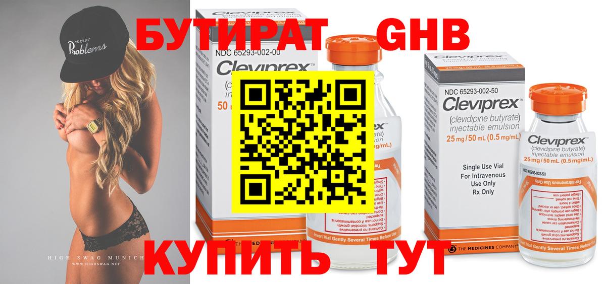 Мыски  БУТИРАТ GHB  Вход с VPN 