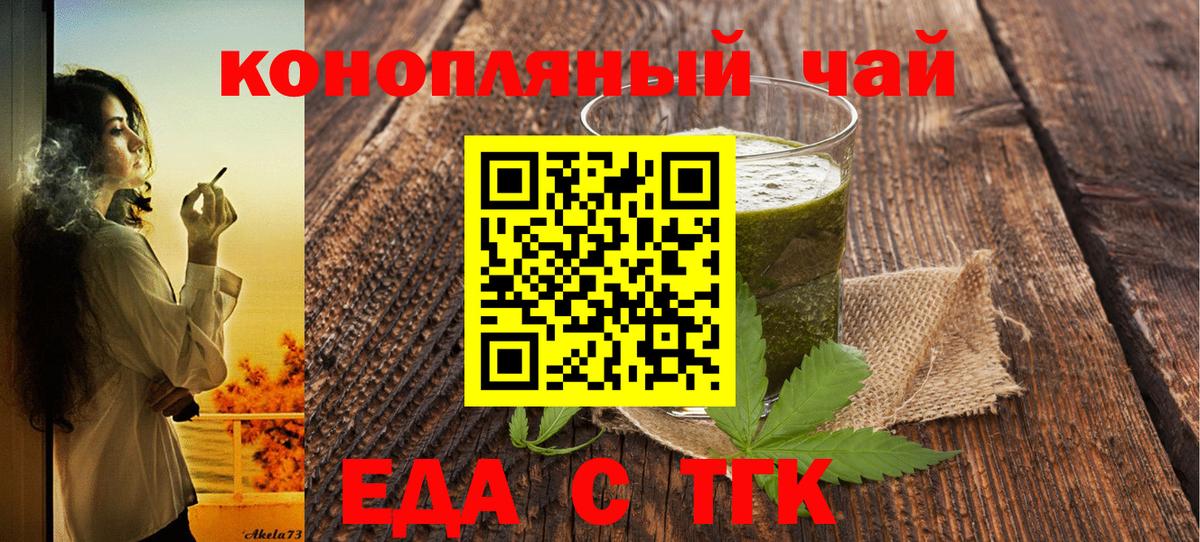 Еда ТГК марихуана  Вход с VPN  Мыски 