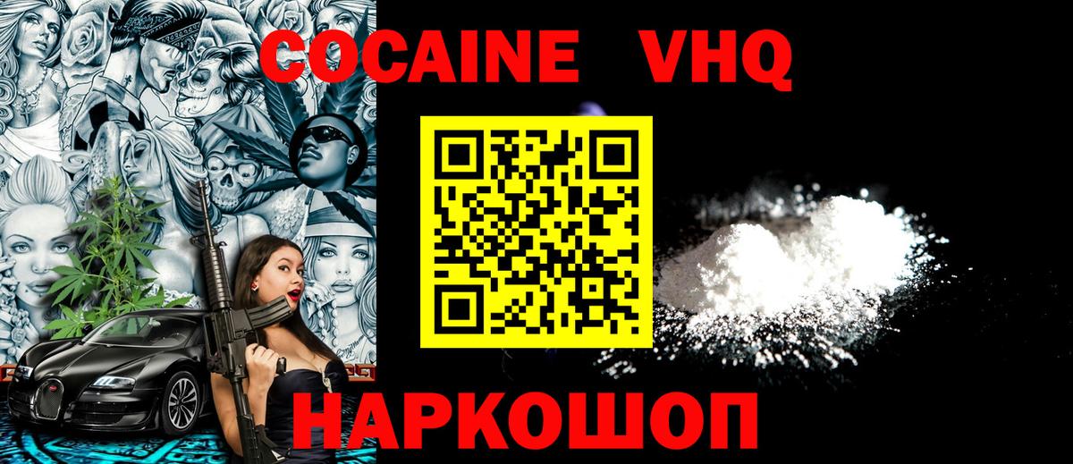 Кокаин 99% Мыски