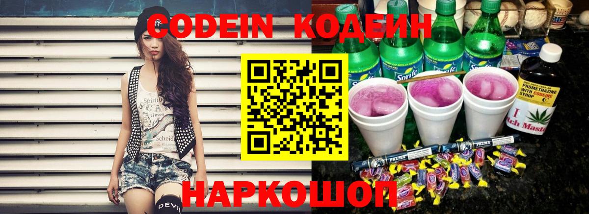 Codein Purple Drank Мыски