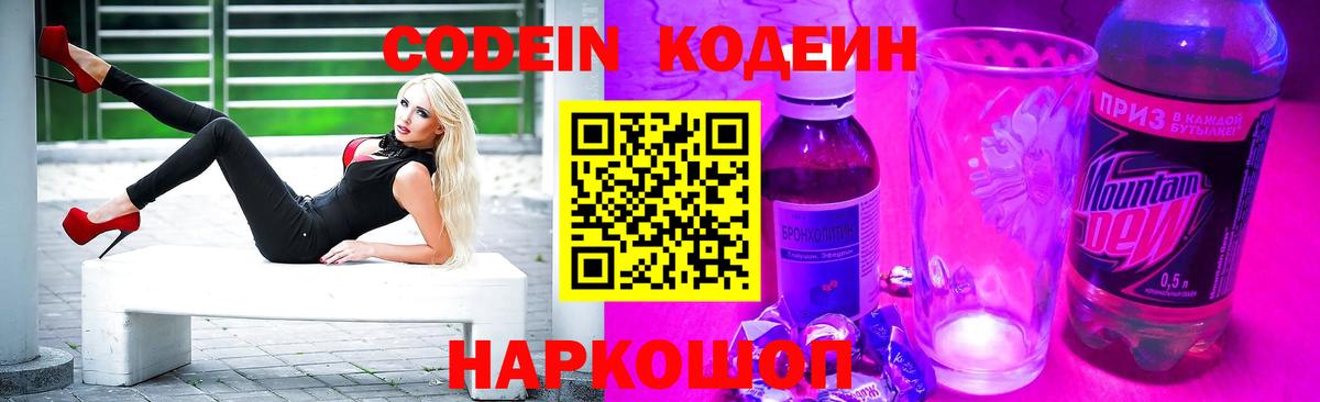 Codein напиток Lean (лин)  Вход с VPN  Кодеиновый сироп Lean Purple Drank  Мыски 