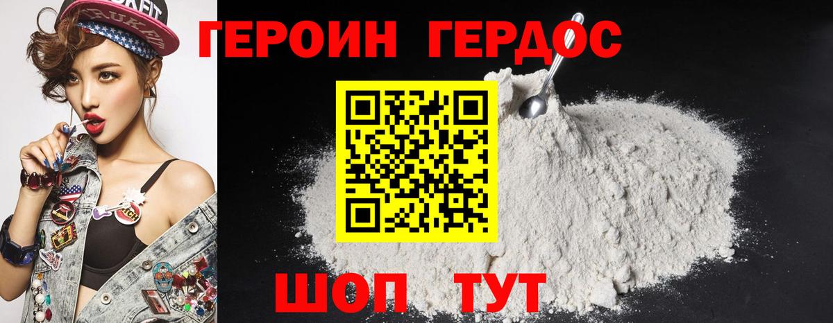 Героин герыч  Вход с VPN  Героин  Мыски 