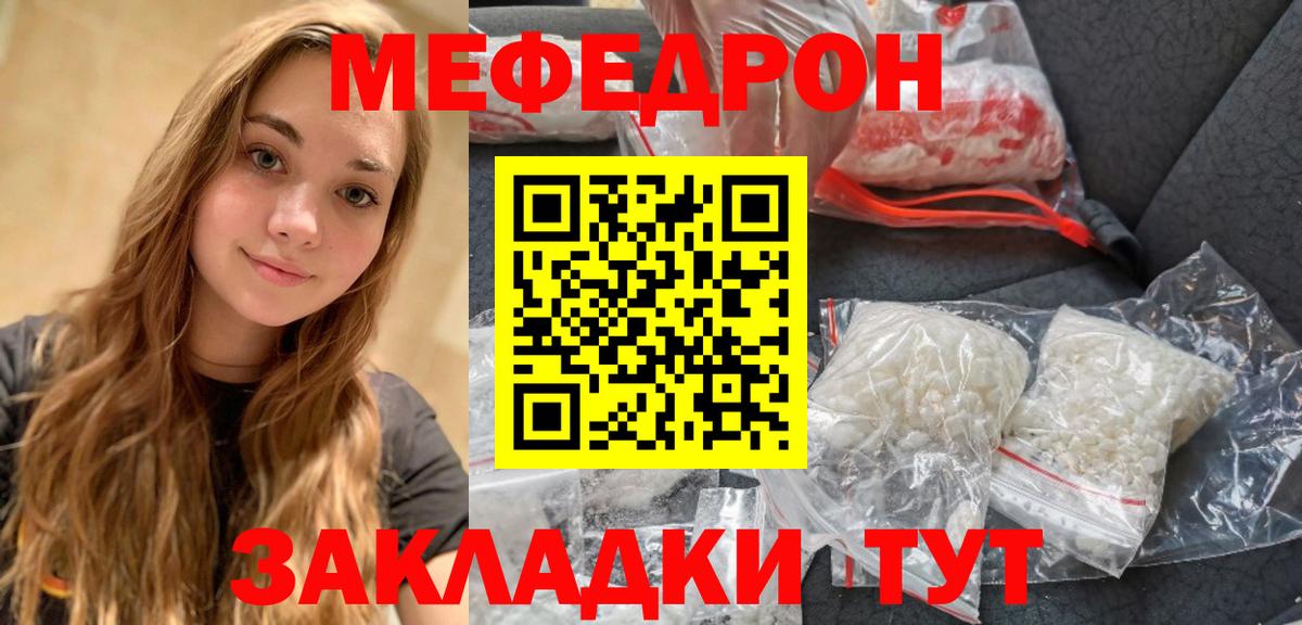 Мефедрон  Мыски